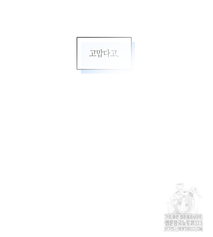 신부의 밤 외전 3화 94