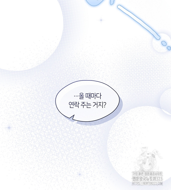 신부의 밤 외전 3화 109