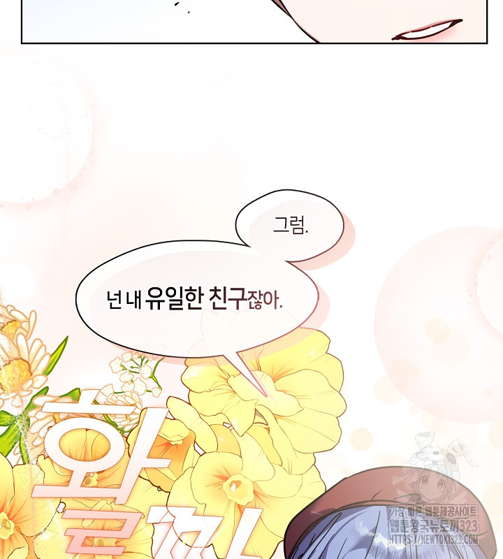 신부의 밤 외전 3화 115