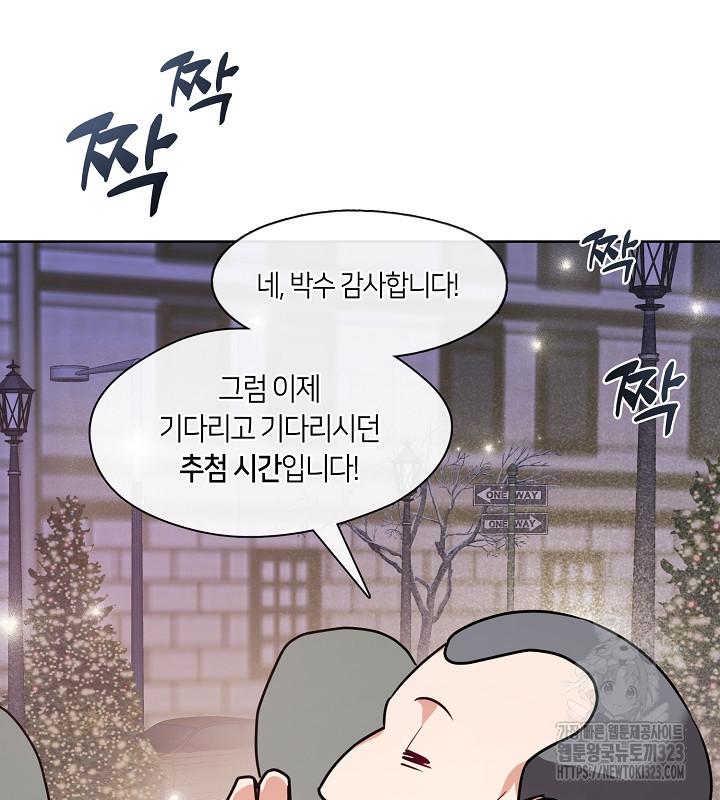 신부의 밤 외전 3화 127