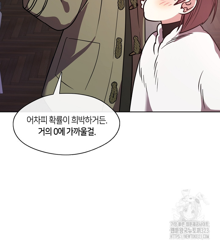 신부의 밤 외전 3화 137