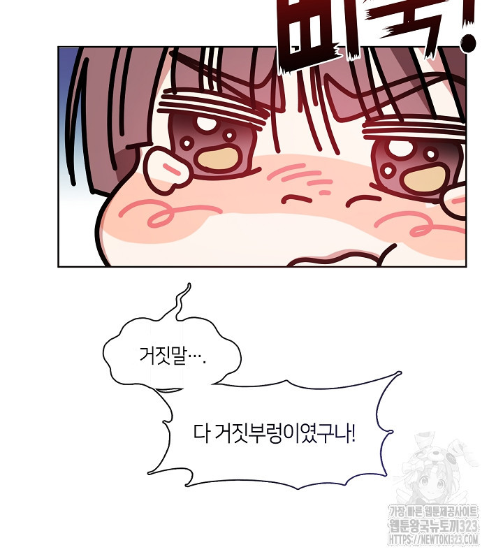 신부의 밤 외전 3화 139
