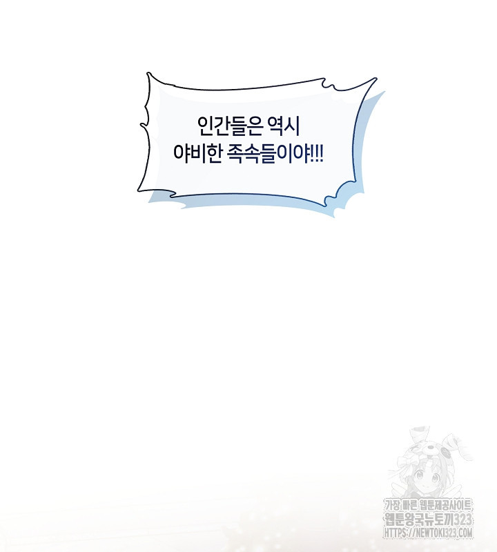 신부의 밤 외전 3화 140