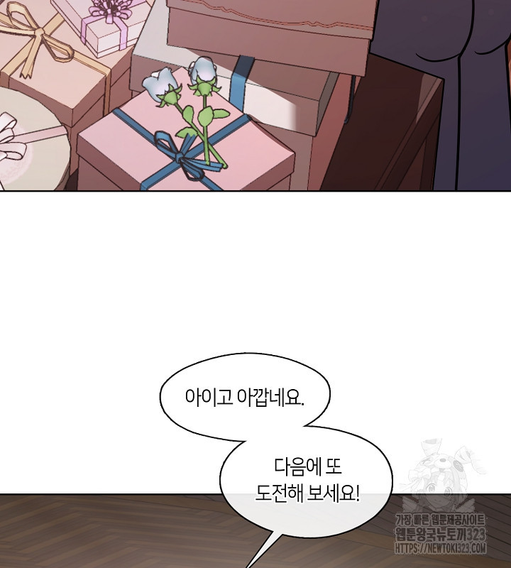 신부의 밤 외전 3화 144