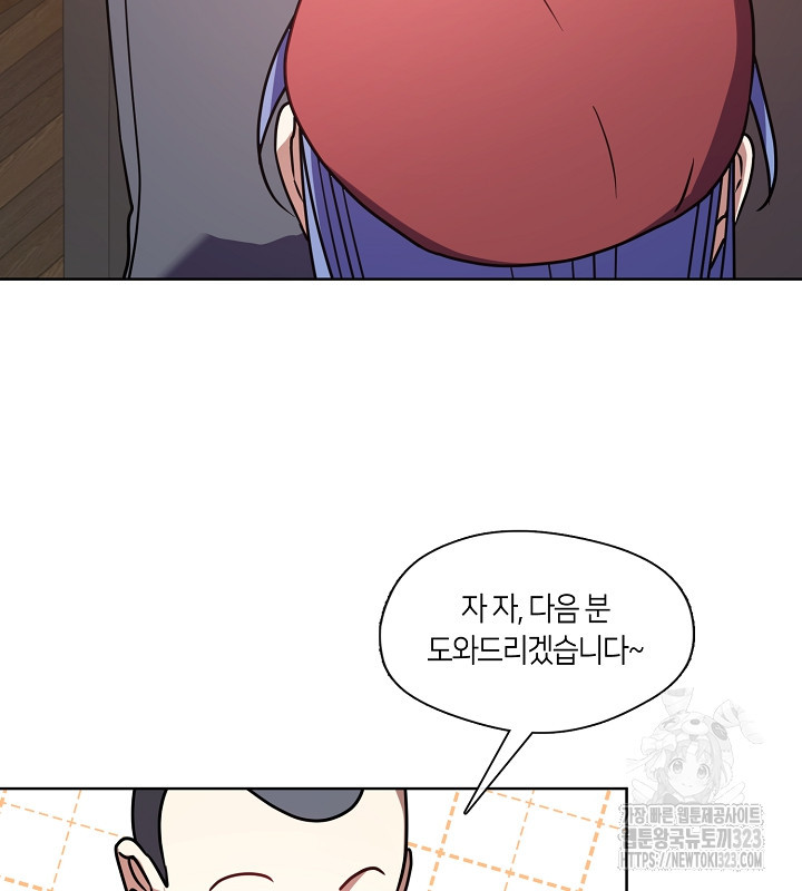 신부의 밤 외전 3화 146