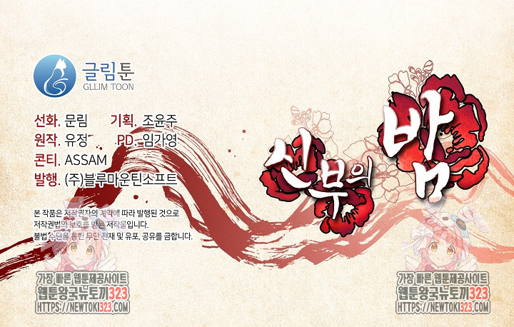 신부의 밤 외전 3화 150