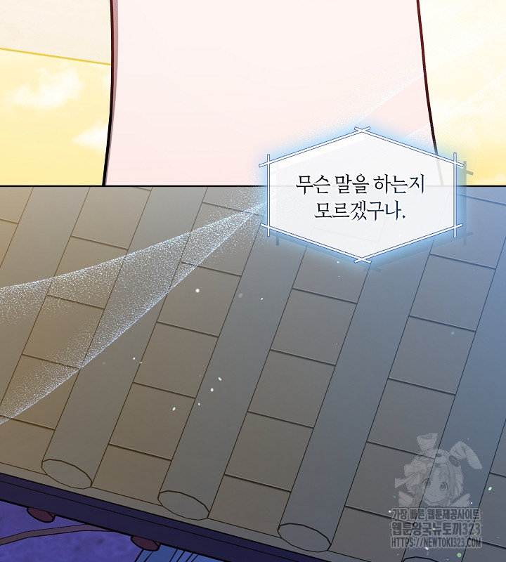신부의 밤 외전 8화 4
