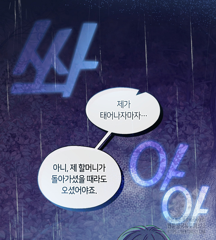 신부의 밤 외전 8화 6