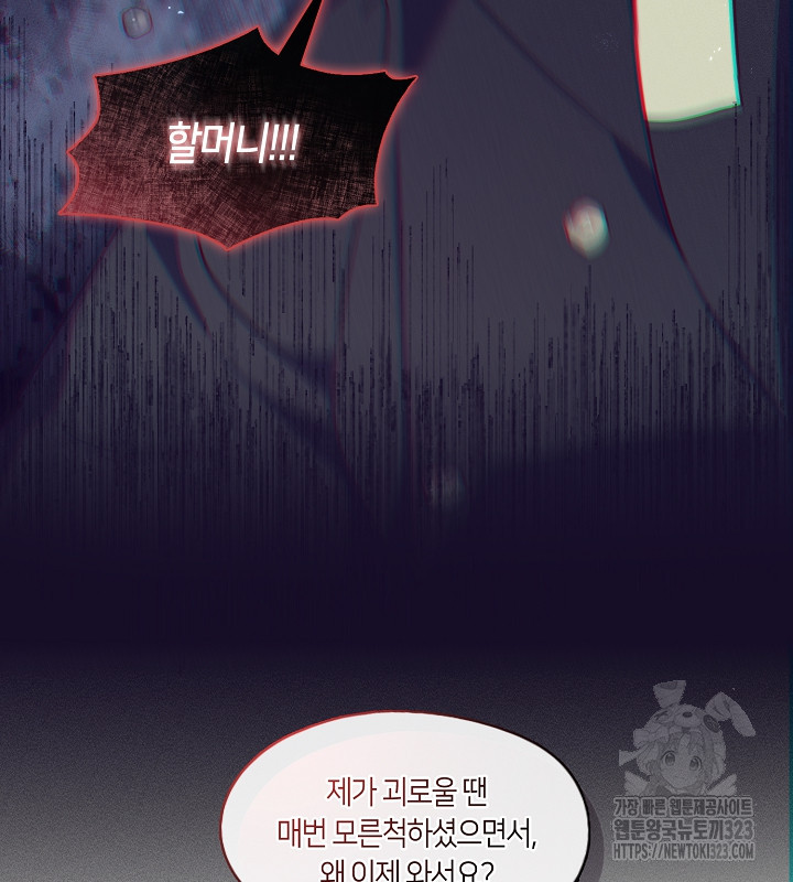 신부의 밤 외전 8화 12