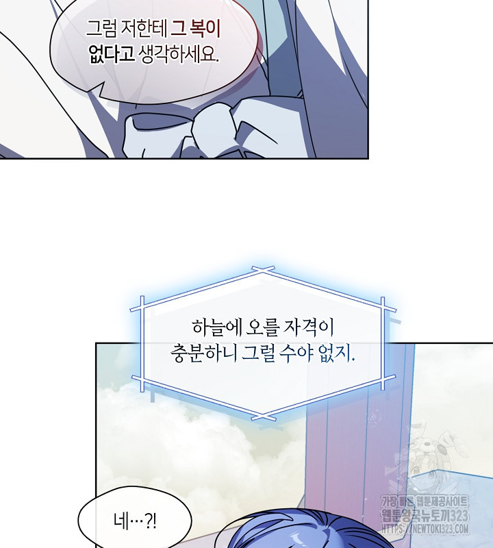 신부의 밤 외전 8화 16
