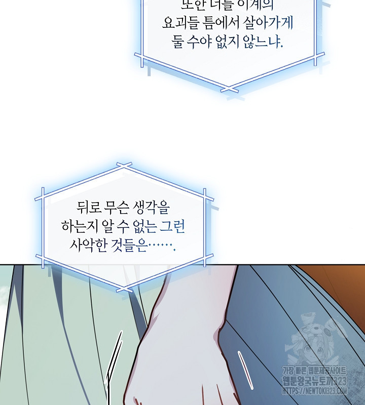 신부의 밤 외전 8화 18