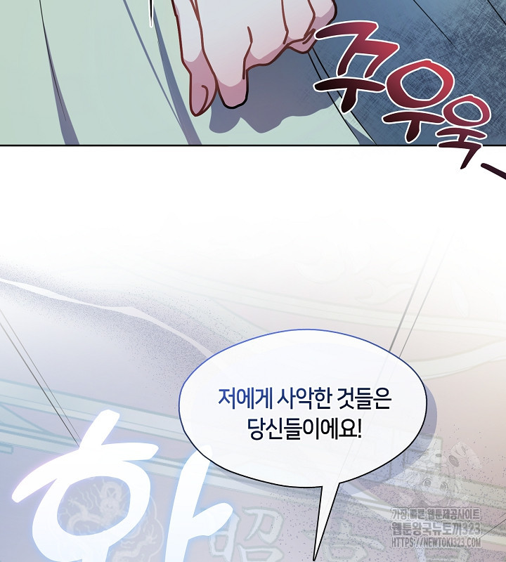 신부의 밤 외전 8화 19
