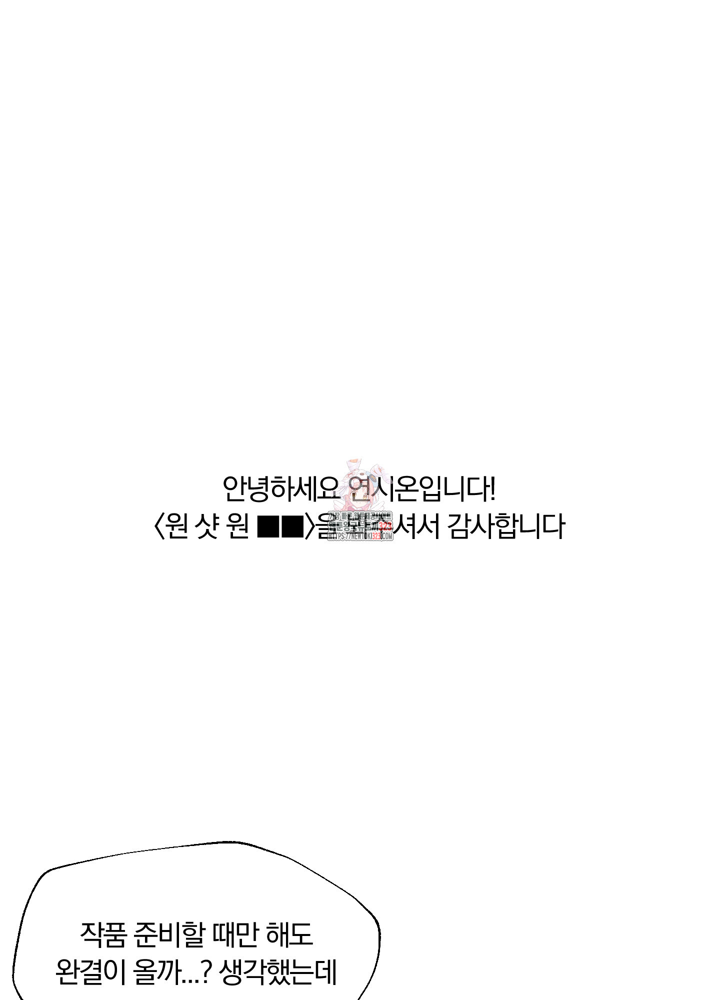 원 샷 원 후기 1