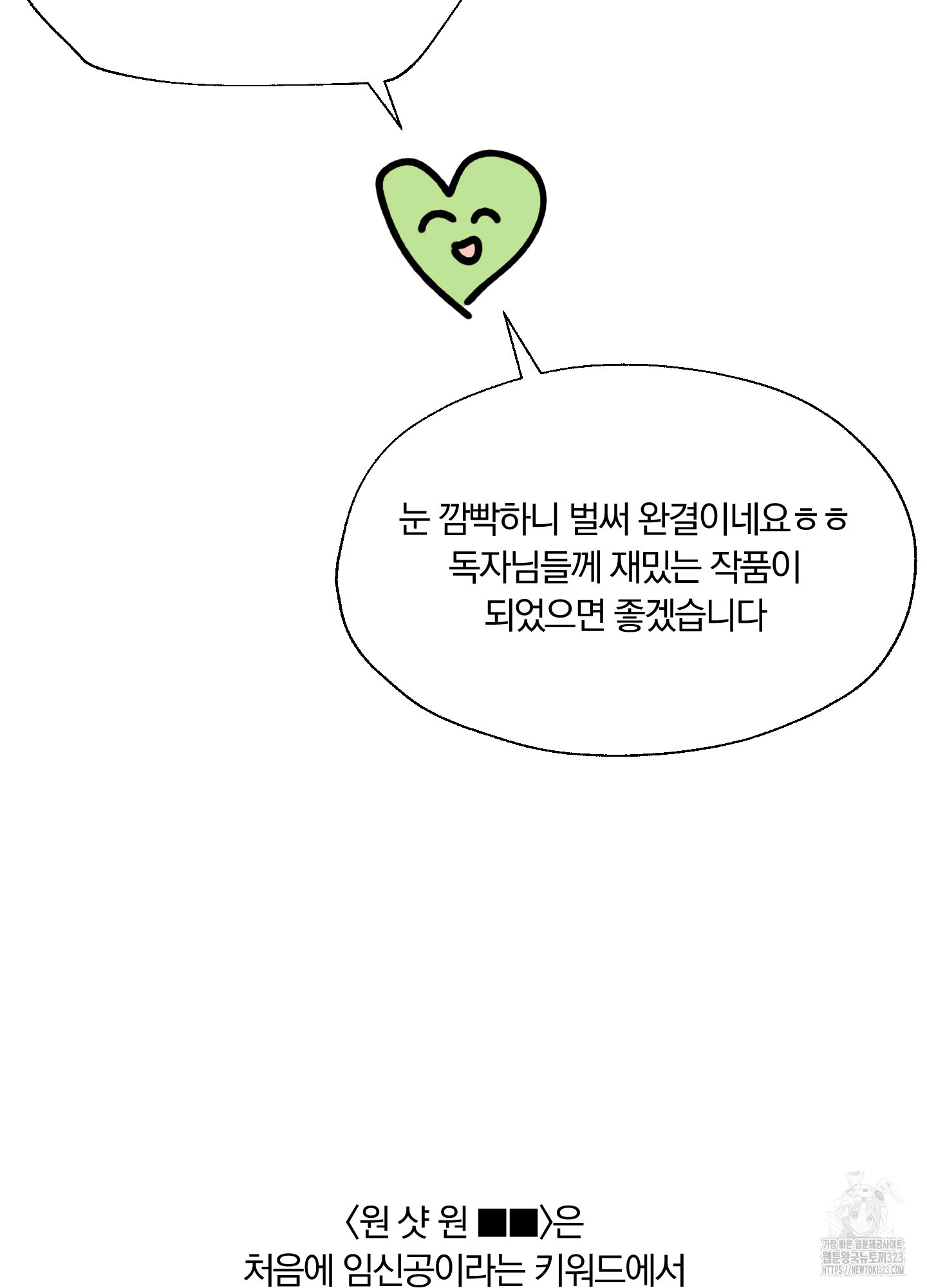 원 샷 원 후기 2