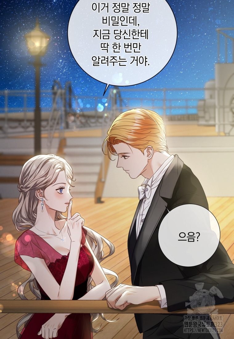 백작가의 불청객들 [19세 완전판] 116화 3