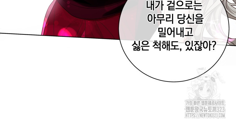 백작가의 불청객들 [19세 완전판] 116화 7