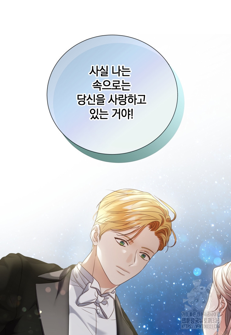 백작가의 불청객들 [19세 완전판] 116화 8