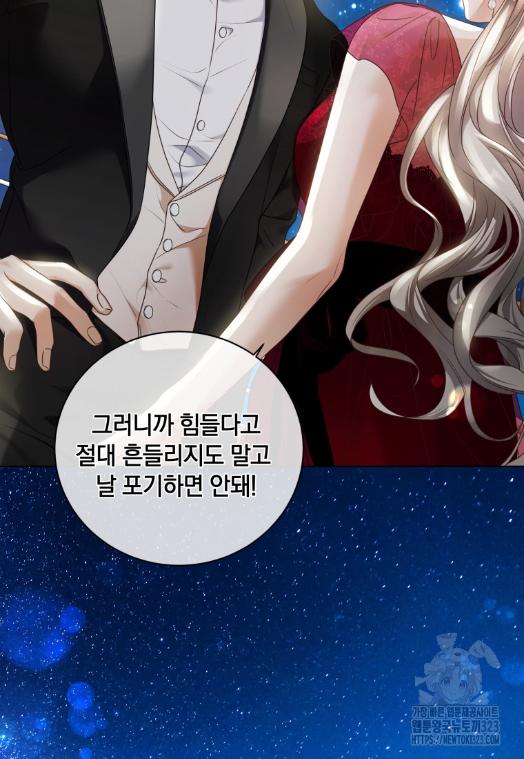 백작가의 불청객들 [19세 완전판] 116화 9