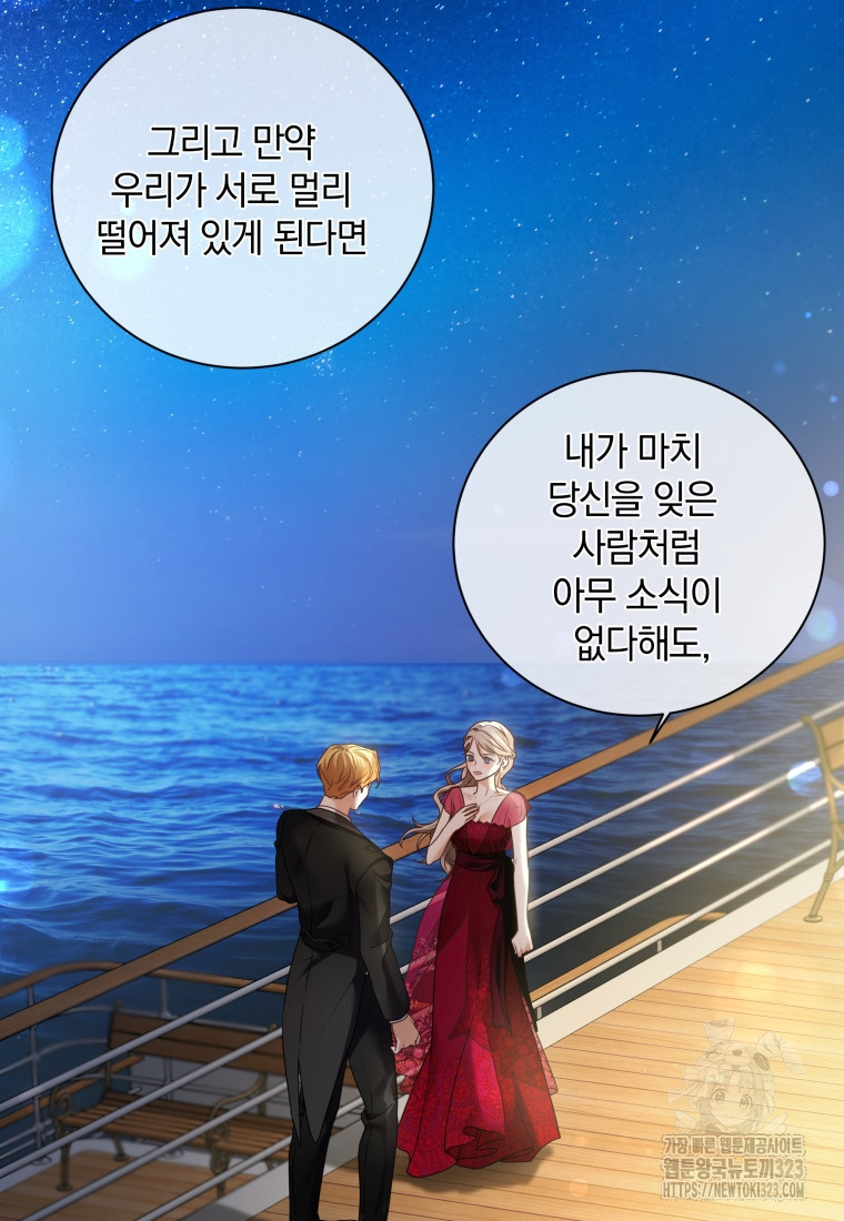 백작가의 불청객들 [19세 완전판] 116화 10