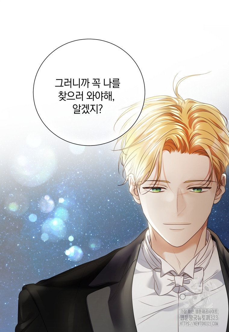 백작가의 불청객들 [19세 완전판] 116화 13