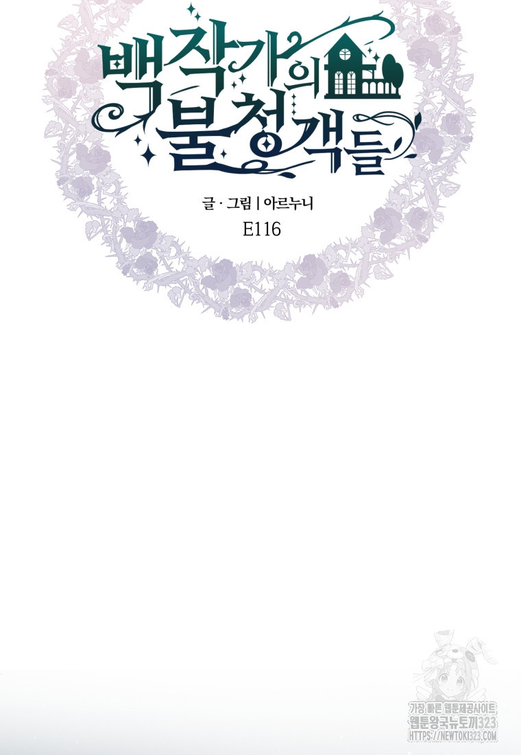 백작가의 불청객들 [19세 완전판] 116화 22