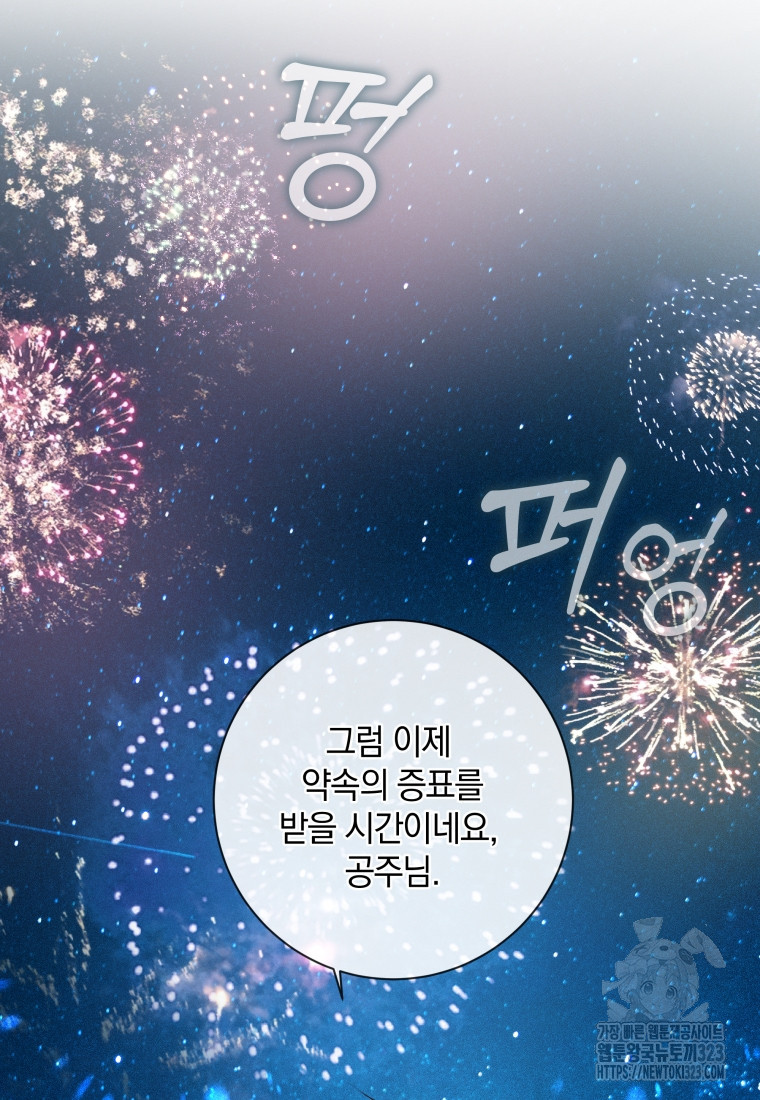 백작가의 불청객들 [19세 완전판] 116화 23