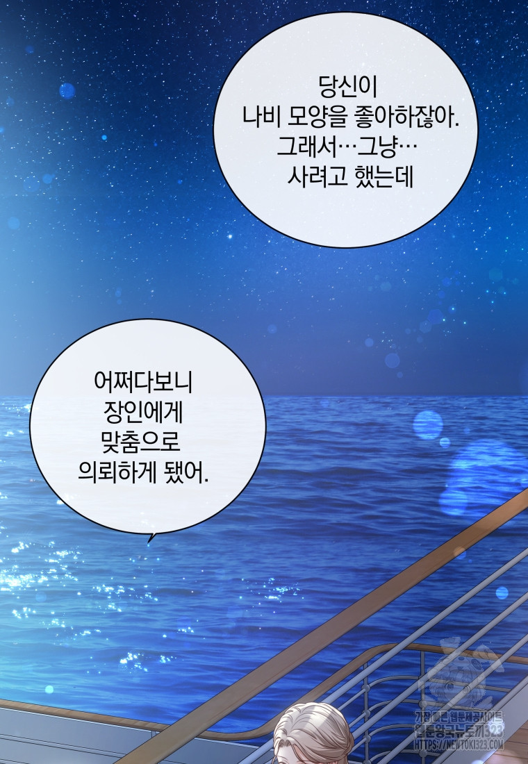 백작가의 불청객들 [19세 완전판] 116화 44