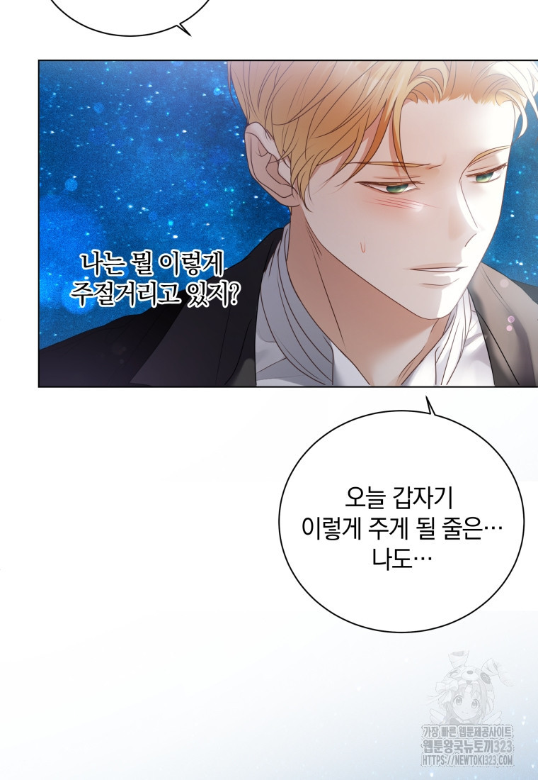 백작가의 불청객들 [19세 완전판] 116화 46