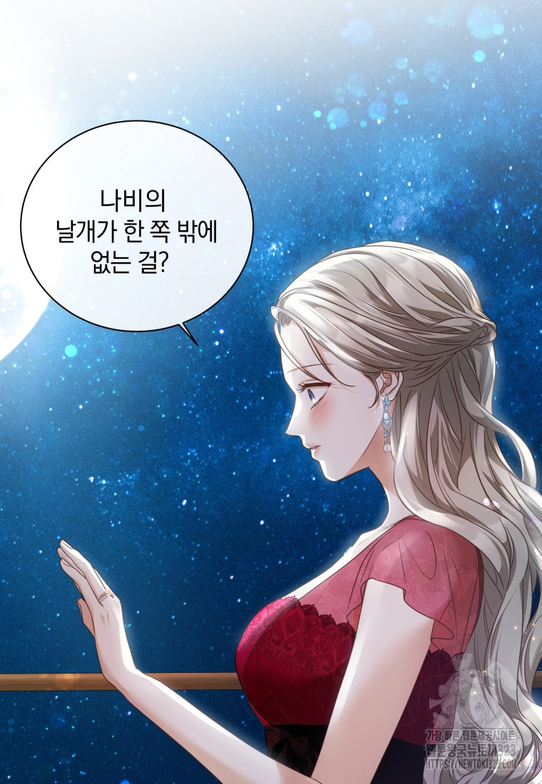 백작가의 불청객들 [19세 완전판] 116화 47