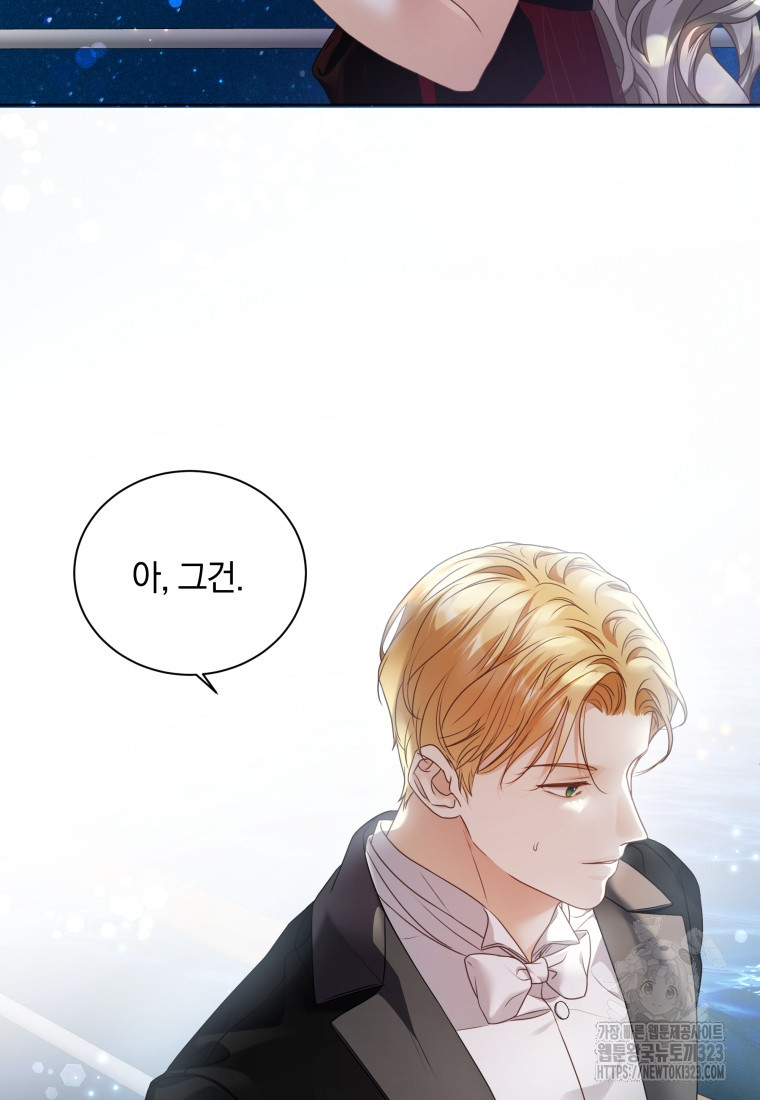 백작가의 불청객들 [19세 완전판] 116화 48