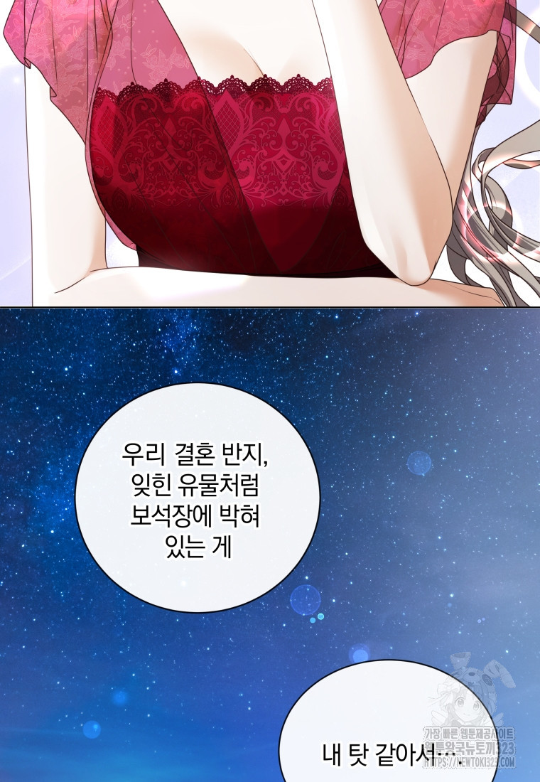 백작가의 불청객들 [19세 완전판] 116화 55