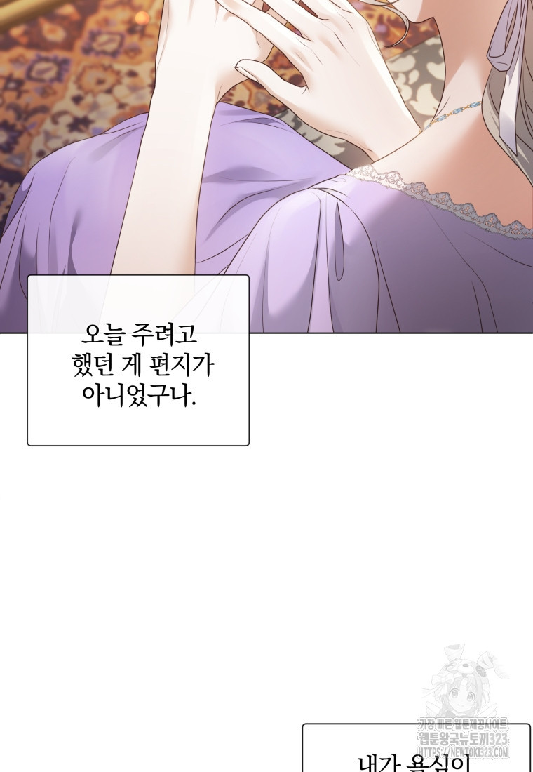 백작가의 불청객들 [19세 완전판] 116화 67