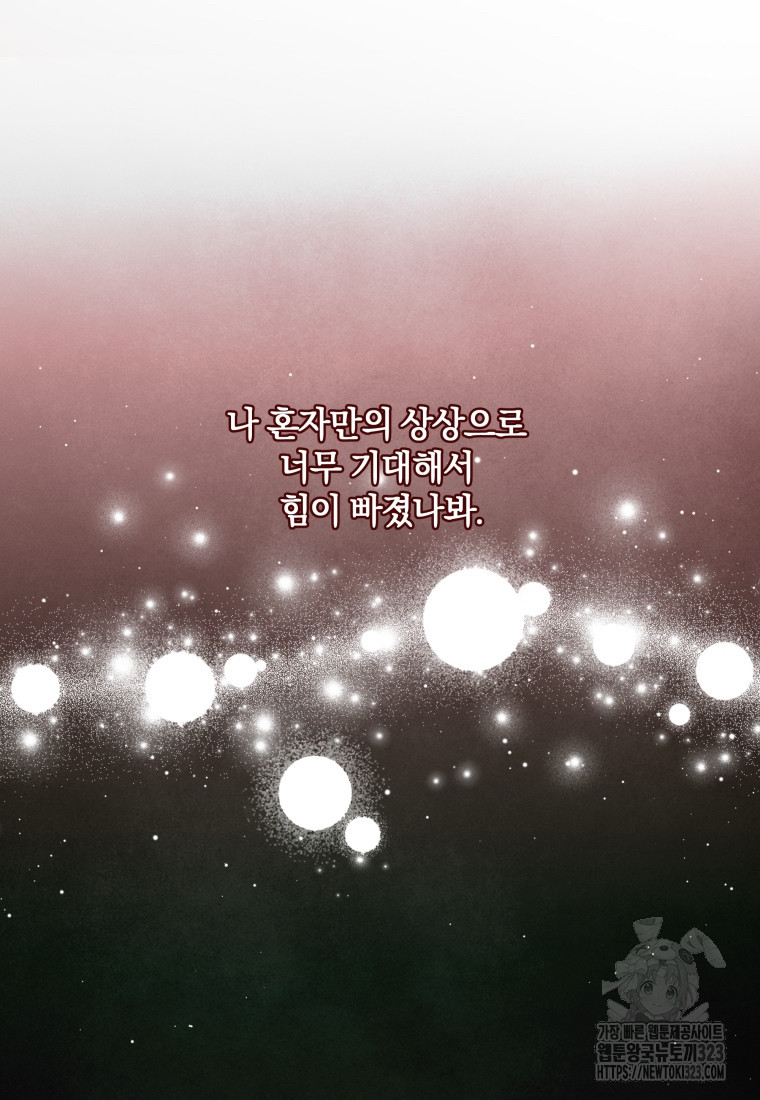 백작가의 불청객들 [19세 완전판] 116화 69