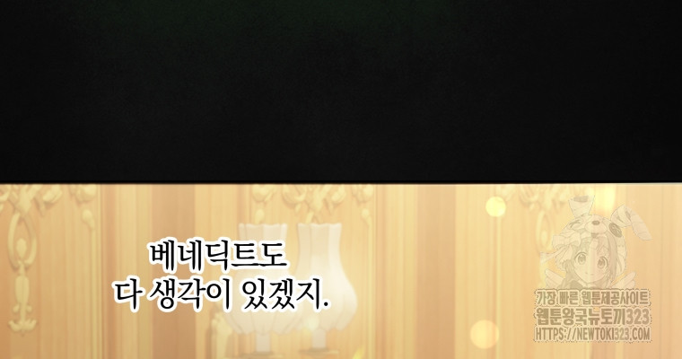 백작가의 불청객들 [19세 완전판] 116화 70
