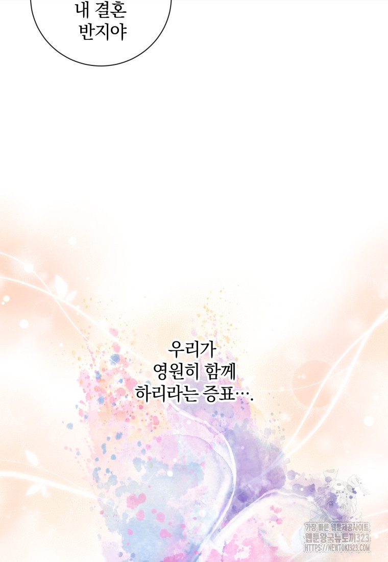 백작가의 불청객들 [19세 완전판] 116화 72