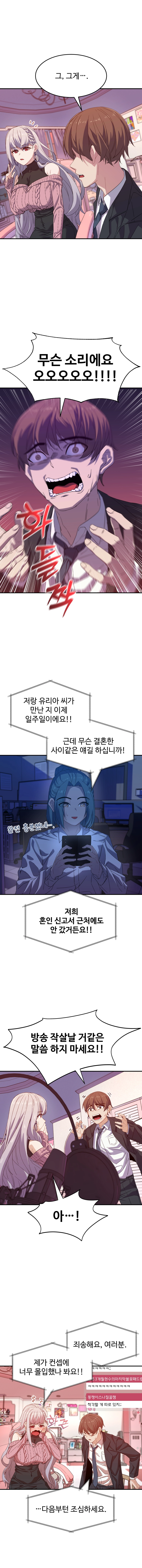최애의 매니저 13화 1