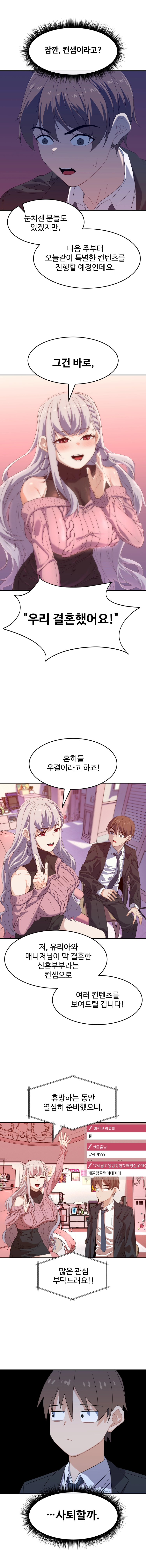 최애의 매니저 13화 2