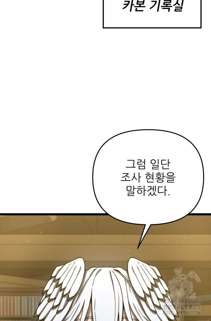 빌어먹을 마검들 29화 2