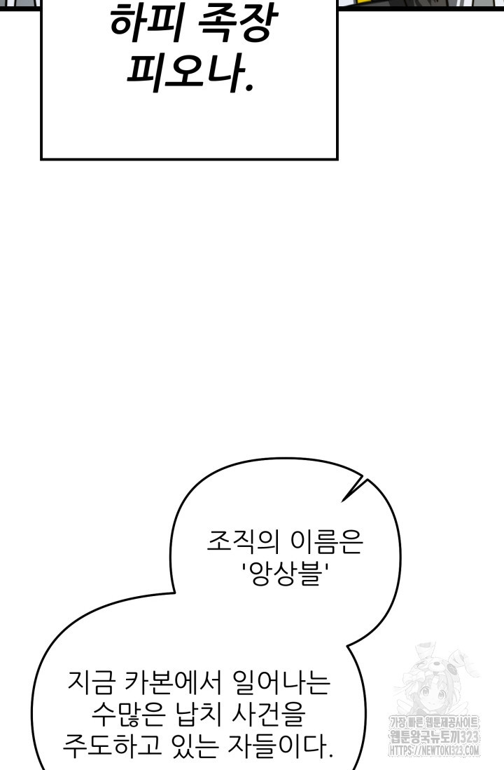 빌어먹을 마검들 29화 4