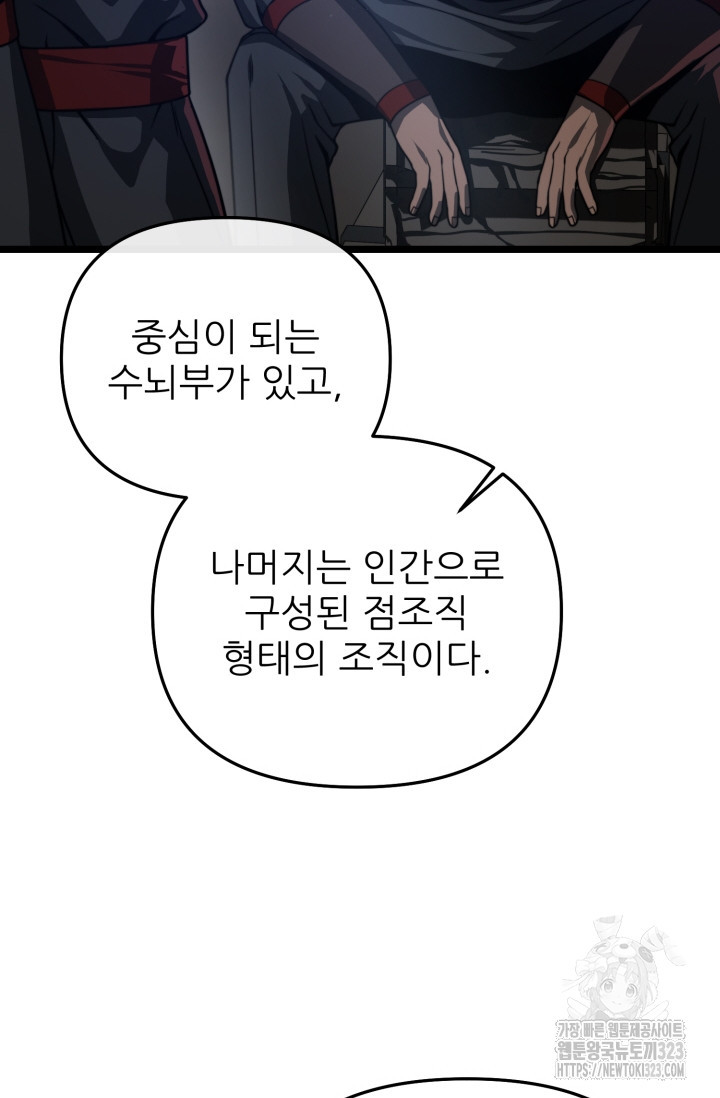 빌어먹을 마검들 29화 6