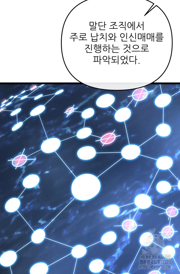 빌어먹을 마검들 29화 7