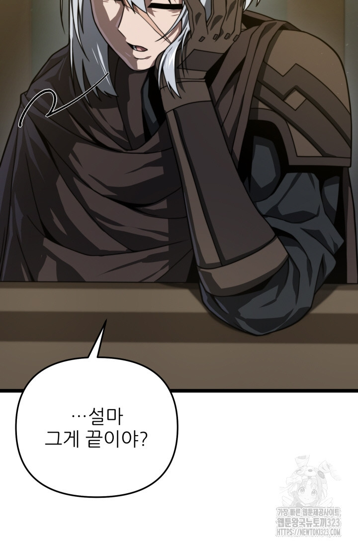 빌어먹을 마검들 29화 9