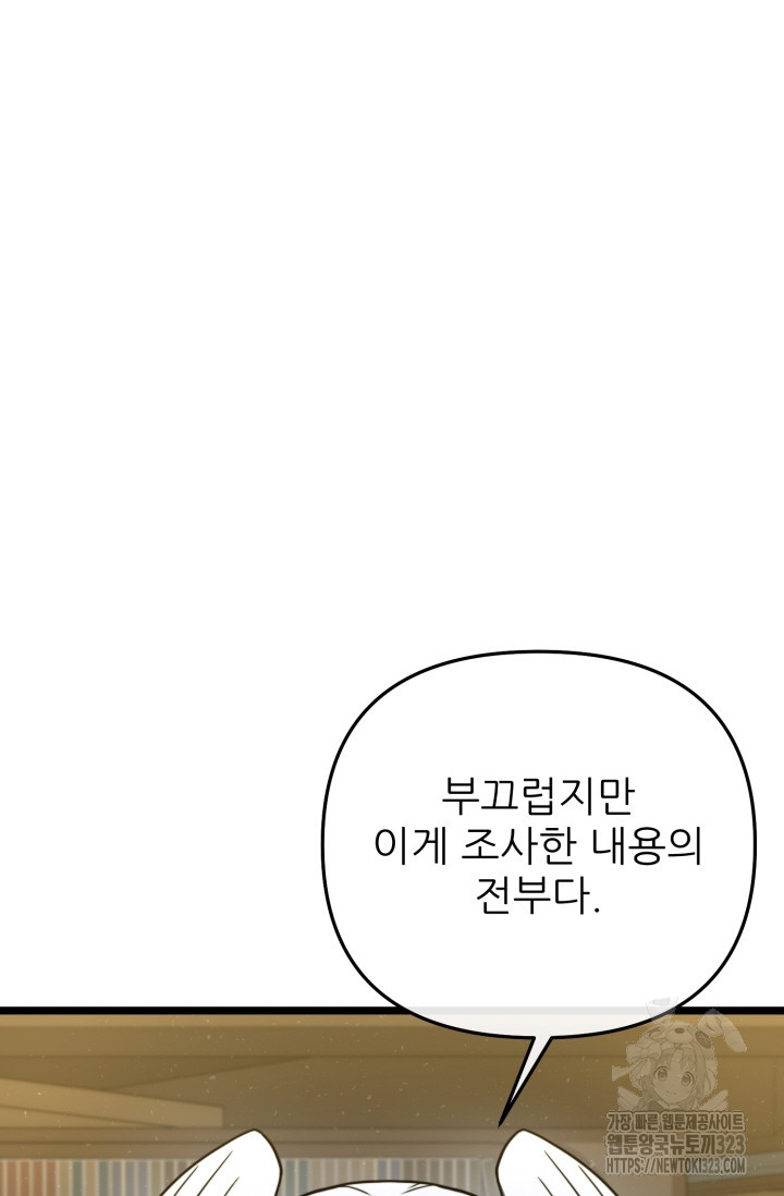빌어먹을 마검들 29화 10