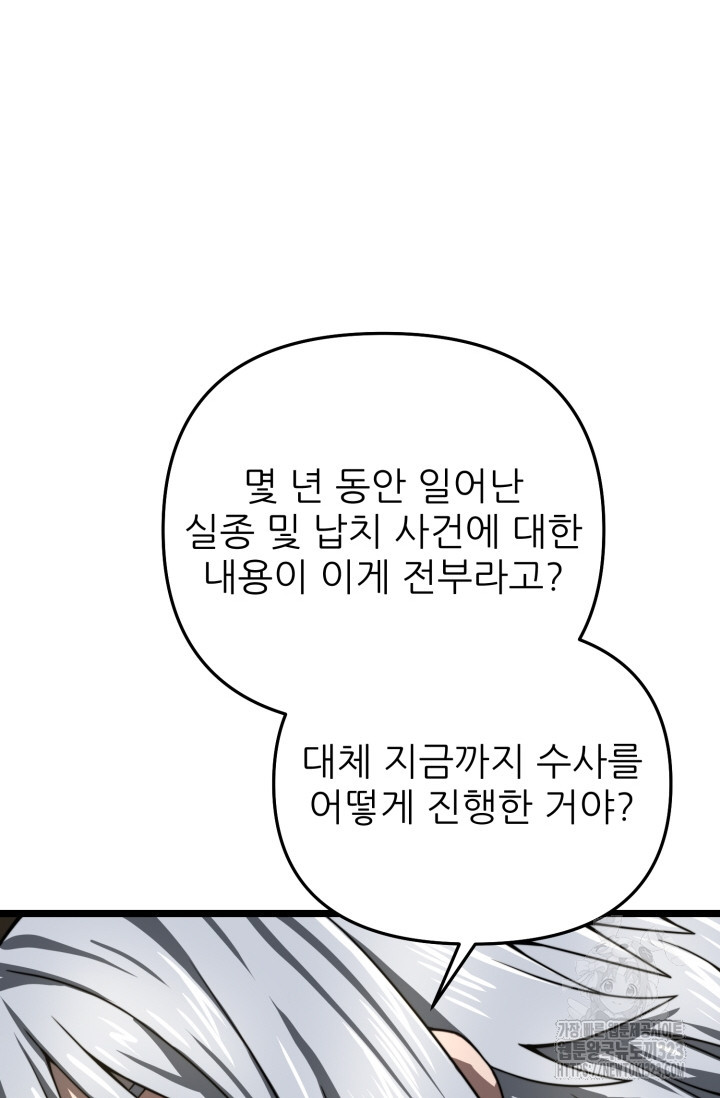 빌어먹을 마검들 29화 12