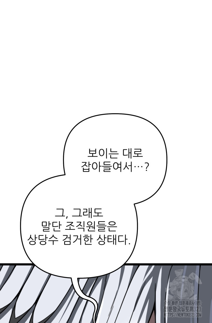 빌어먹을 마검들 29화 14