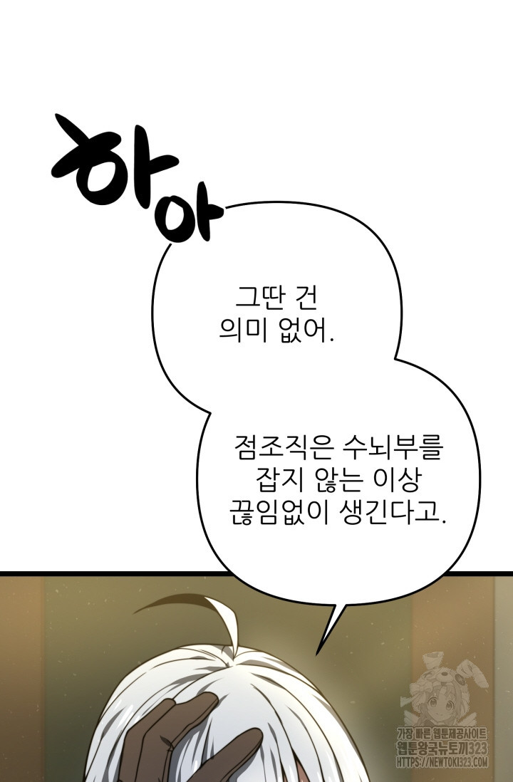 빌어먹을 마검들 29화 16