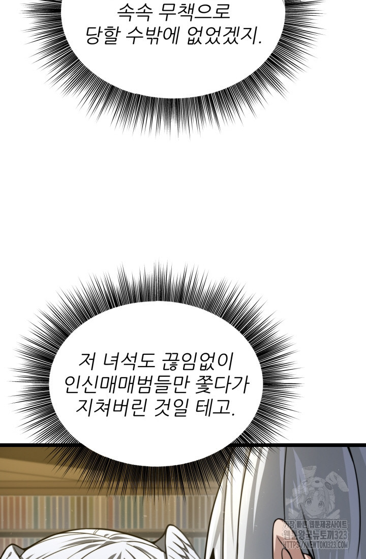 빌어먹을 마검들 29화 20