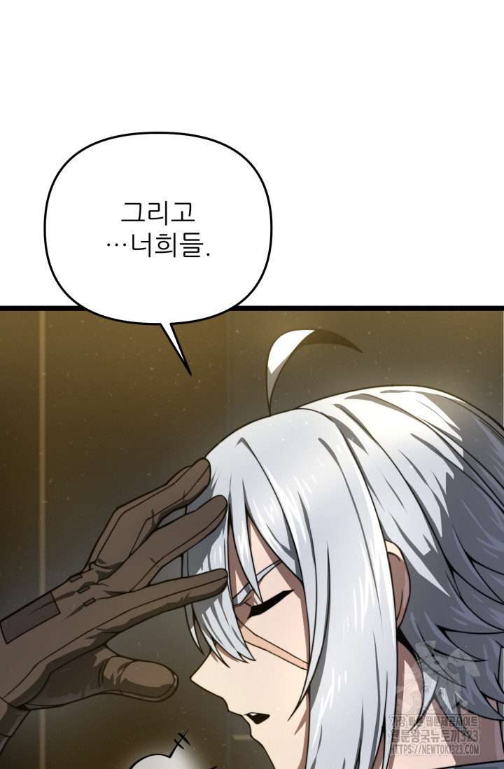 빌어먹을 마검들 29화 22