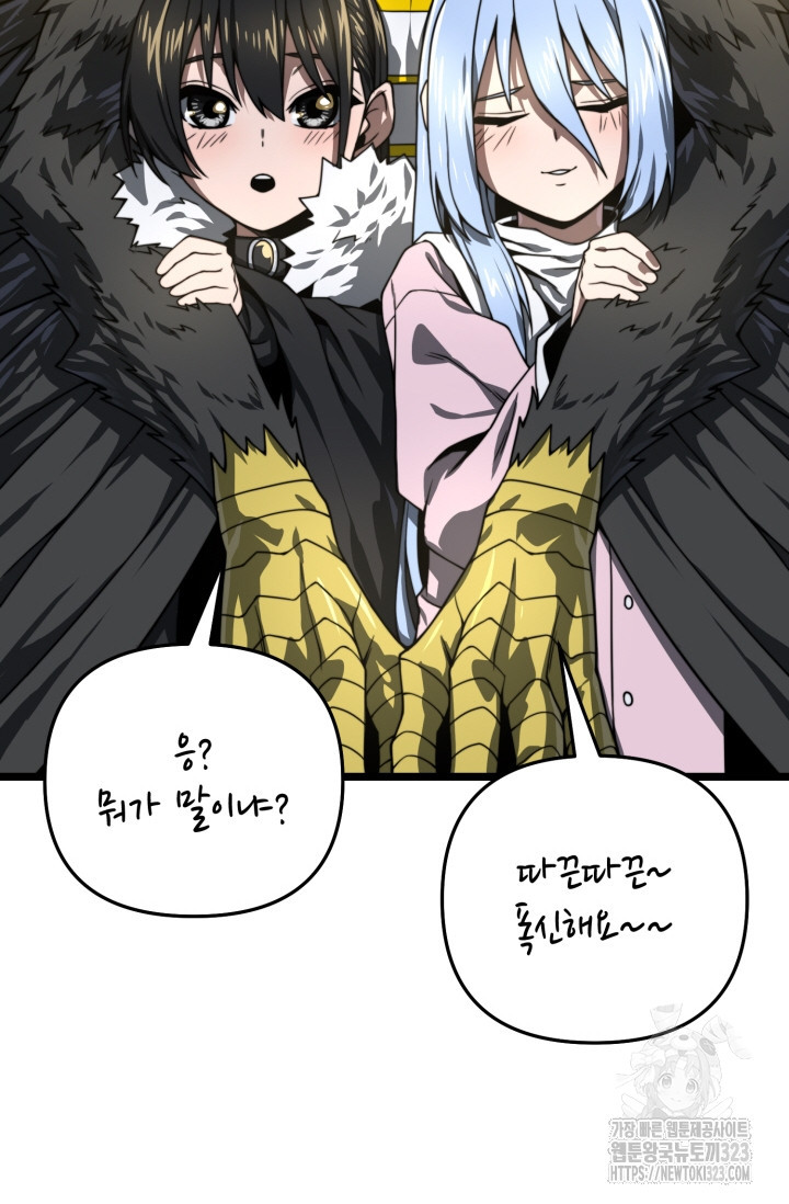 빌어먹을 마검들 29화 25