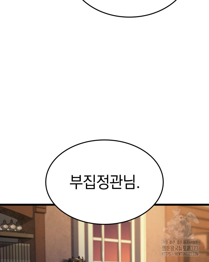 철혈검가 사냥개의 회귀 63화 3